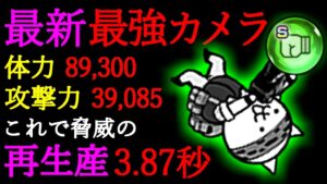 【リニューアル】 2022年 最強状態のネコカメラマン 本能解放＋本能玉 性能紹介　【にゃんこ大戦争】
