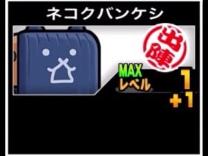 【にゃんこ大戦争】やった！赤い敵に特化したゴムネコだ！　超絶弱いネコクバンケシのトリセツ　#565