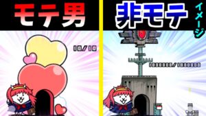 このステージをやればモテるかモテないかすぐに分かります！ (勝者は6%)　【にゃんこ大戦争】