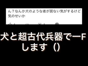 にゃんこ大戦争　犬と超古代兵器で一Fします