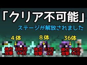 クリア不可能ステージ出現！ 絶ステージを Lv30縛りで挑戦！【にゃんこ大戦争】
