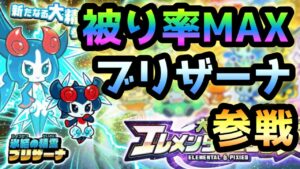 被り率MAX 新キャラ　ブリザーナ参戦！　にゃんこ大戦争　エレメンタルピクシーズ