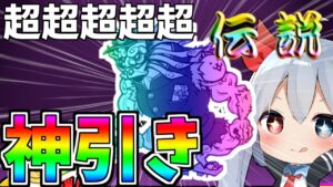 新キャラ狙って引いたら過去１神引きでやばすぎたｗ【にゃんこ大戦争】【ゆっくり実況】２ND#222