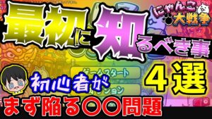 【にゃんこ大戦争初心者支援】初心者が陥る問題を時系列で超絶詳しく解説するぞえPart1【Battle Cat】