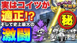 【実況にゃんこ大戦争】史上最大の激闘‼︎ビッグペンZ強襲Lv:19「実はコイツが適正じゃね？」