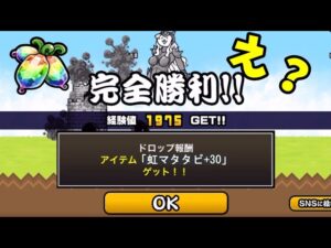 こんなにゃんこ大戦争がいいpart2　(ネタ)　【にゃんこ大戦争】