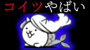 ねこ人魚恐ろしい… にゃんこ大戦争