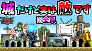 攻撃してくる特殊な敵城 全部集めてみた (性能紹介)　【にゃんこ大戦争】