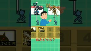 究極の選択、右左どっち？【にゃんこ大戦争】