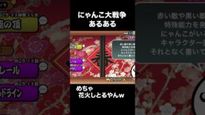 にゃんこ大戦争あるある コラボ期間中のふすま【あるある】