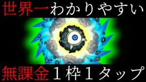 世界一わかりやすい無課金１枠１タップ攻略 緊急爆風警報　にゃんこ大戦争