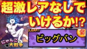 【実況にゃんこ大戦争】宇宙編ビッグバンゾンビを超激レアなしで攻略！