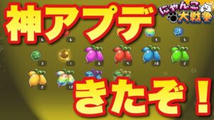 【実況にゃんこ大戦争】神アプデきたぞ「まさかの上限撤廃！」