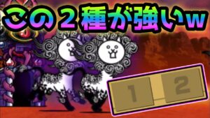 大狂乱のウシ   ２枠のみで攻略　にゃんこ大戦争