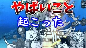 これ凄くね？[にゃんこ大戦争]