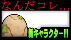 謎のタマゴをゲットしたんだが...　にゃんこ大戦争