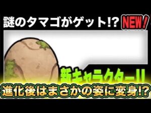 【スマホ版実況】ドロップキャラは謎のタマゴなんと！？女王の発掘調査ラストステージに挑戦していきます！！！【にゃんこ大戦争】