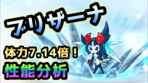 氷の精霊フリズ / 氷結の精霊ブリザーナ　性能分析　にゃんこ大戦争　エレメンタルピクシーズ