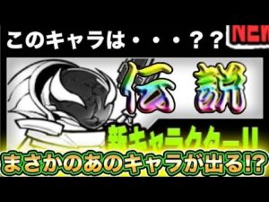 【スマホ版サブアカ実況】激レア狙いでレアガチャ《ダークヒーローズ》を回したらまさかのキャラが・・・・・・・・・・・・・・・・・・・・・・・・・・・・・・・・・・・・・・・・・・・・・【にゃんこ大戦争】