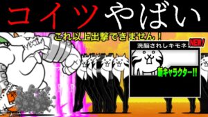 洗脳されしキモネコを大量生産すると...？ にゃんこ大戦争