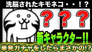 【スマホ版サブアカ実況】今度は洗脳されたキモネコ！？イースターガチャを単発で回して洗脳されしキモネコを狙った結果・・・・！？【にゃんこ大戦争】
