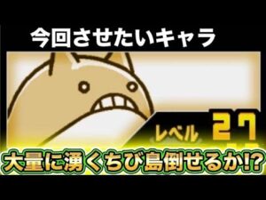 【スマホ版サブアカ実況】ちびネコフィッシュの第三形態を求めて《開眼のちびネコフィッシュ》に挑戦！！果たして進化できるか！！【にゃんこ大戦争】