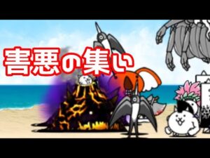 【にゃんこ大戦争】にゃんこ界における害悪様たち！もうどうしろと…　＃２０【ゆっくり実況】