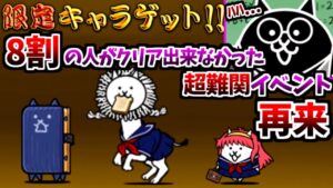 トキメキにゃんこ学園イベント開催！ 今回はあの凶悪イベントも始まります (イベントまとめ)　【にゃんこ大戦争】