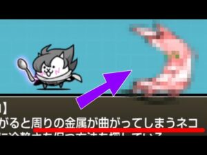 にゃんこがグロくなった【にゃんこ大戦争】