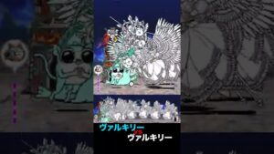 ヴァルキリー vs ヴァルキリー【にゃんこ大戦争】
