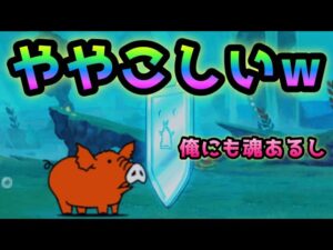 「鉄壁砲」は超ややこしい存在w   にゃんこ大戦争