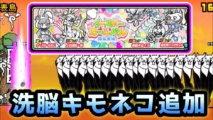 洗脳キモネコ追加！　イースターカーニバルガチャ　神引きw  にゃんこ大戦争