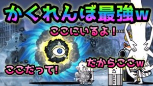 このステージ特化型かくれんぼ最強キャラw   にゃんこ大戦争　進撃の暴風渦　緊急爆風警報