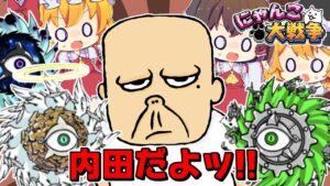 【にゃんこ大戦争with脱ニート】第16話　トゥインクル池田さんですよね？【ゆっくり実況】【ぽんこつちゃんねる】