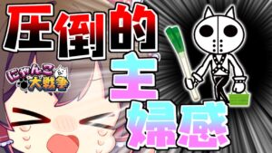 【にゃんこ大戦争with脱ニート】第18話　もう止めてくれぇぇぇぇぇぇぇ！！【ゆっくり実況】【ぽんこつちゃんねる】