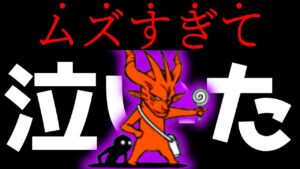 赤いきつねの愚者、ムズすぎだろ！ww にゃんこ大戦争