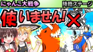 【ゆっくり実況】にゃんこ大戦争＠バクダン娘のユメミちゃん 第1形態縛りはももたろう使いません！夜は短し夢みよ乙女