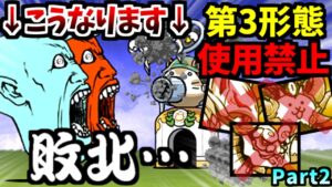 全キャラクター第1形態のみで挑むレジェンドクエスト Part 2　【にゃんこ大戦争】