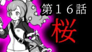 朝ドラ「ときめき」第16話　桜　にゃんこ大戦争