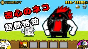改心のネコ 第3形態 性能紹介【にゃんこ大戦争】