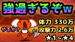 ブラッディ波止場★3＆★4  最強バトルコアラ登場　でも無課金攻略　にゃんこ大戦争