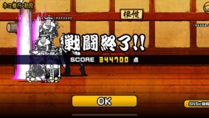 【にゃんこ大戦争】 初心の間 全滅 344700点 ネコ道場 ネコ修行 初段