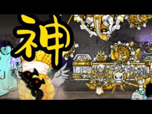 神が47階を襲う【にゃんこ大戦争】