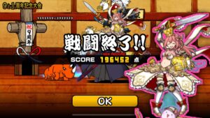 9と1/2周年記念大会 196452点 にゃんこ大戦争 ネコ道場 ランキングの間