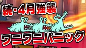 【にゃんこ大戦争】もうGWになるよ！続・4月強襲のワニが硬すぎィ！【本垢実況Re#1416】