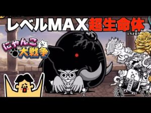 ドイヒーくんのゲーム実況「にゃんこ大戦争その２１４・ジャイアント黒蔵強襲レベルMAX・超生命体」
