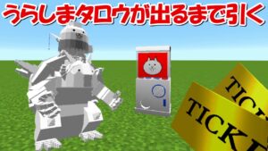 【Minecraft】30連ガチャで超神引き！！にゃんこ大戦争MODでサバイバル！！#23