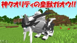 【Minecraft】神クオリティの皇獣ガオウが登場！！にゃんこ大戦争MODでサバイバル！！#26