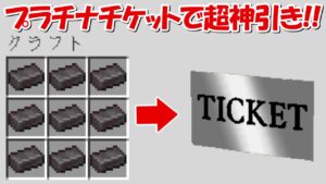 【Minecraft】プラチナチケットガチャで超神引き！！にゃんこ大戦争MODでサバイバル！！#40