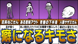 【にゃんこ大戦争】インパクトありすぎなキモかわキャラ６選【ゆっくり解説】
